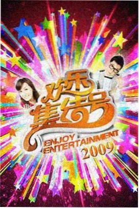 西瓜影视下饭综艺周末野灶台的手账风格封面